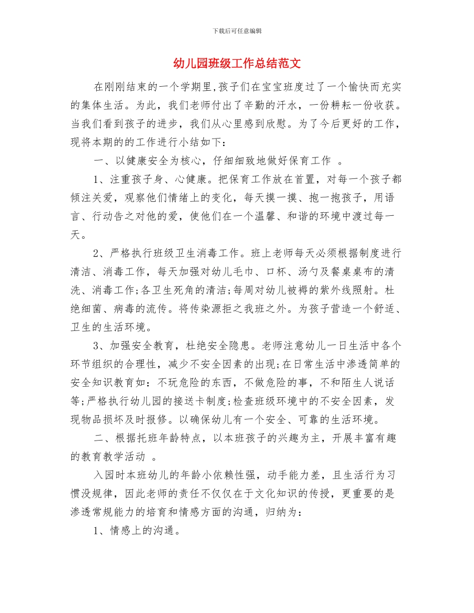幼儿园班级工作实务与专业能力提升学习总结与幼儿园班级工作总结范文汇编_第3页