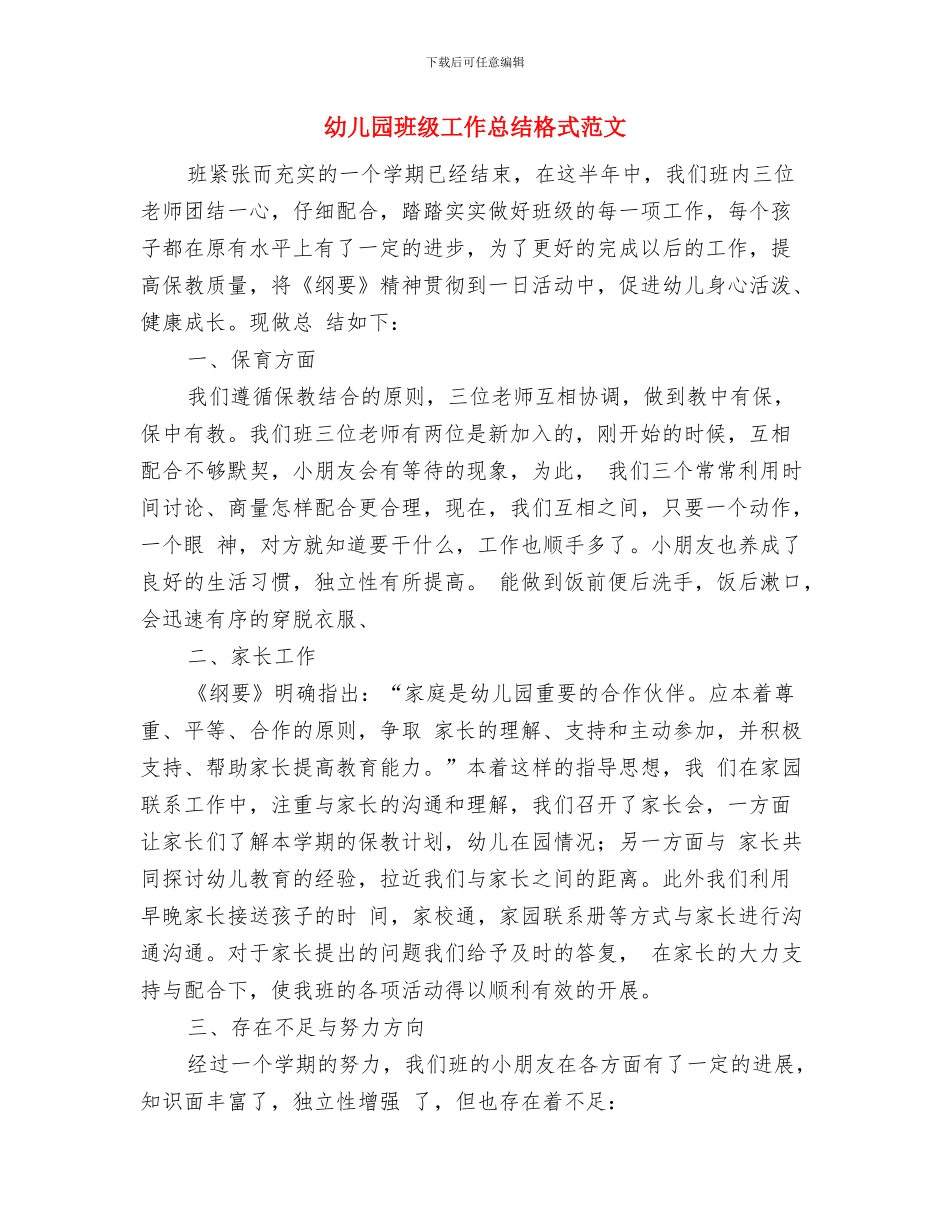 幼儿园班级工作实务与专业能力提升学习总结与幼儿园班级工作总结格式范文汇编_第3页