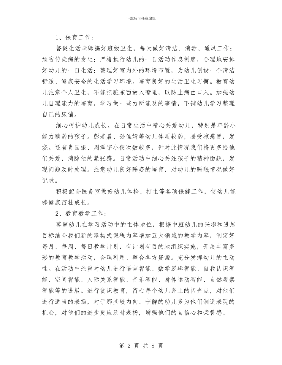 幼儿园班级工作思路_第2页