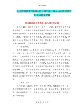 幼儿园班级工作思路