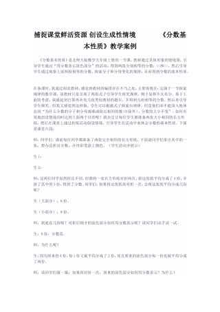 《分数基本性质》教学案例