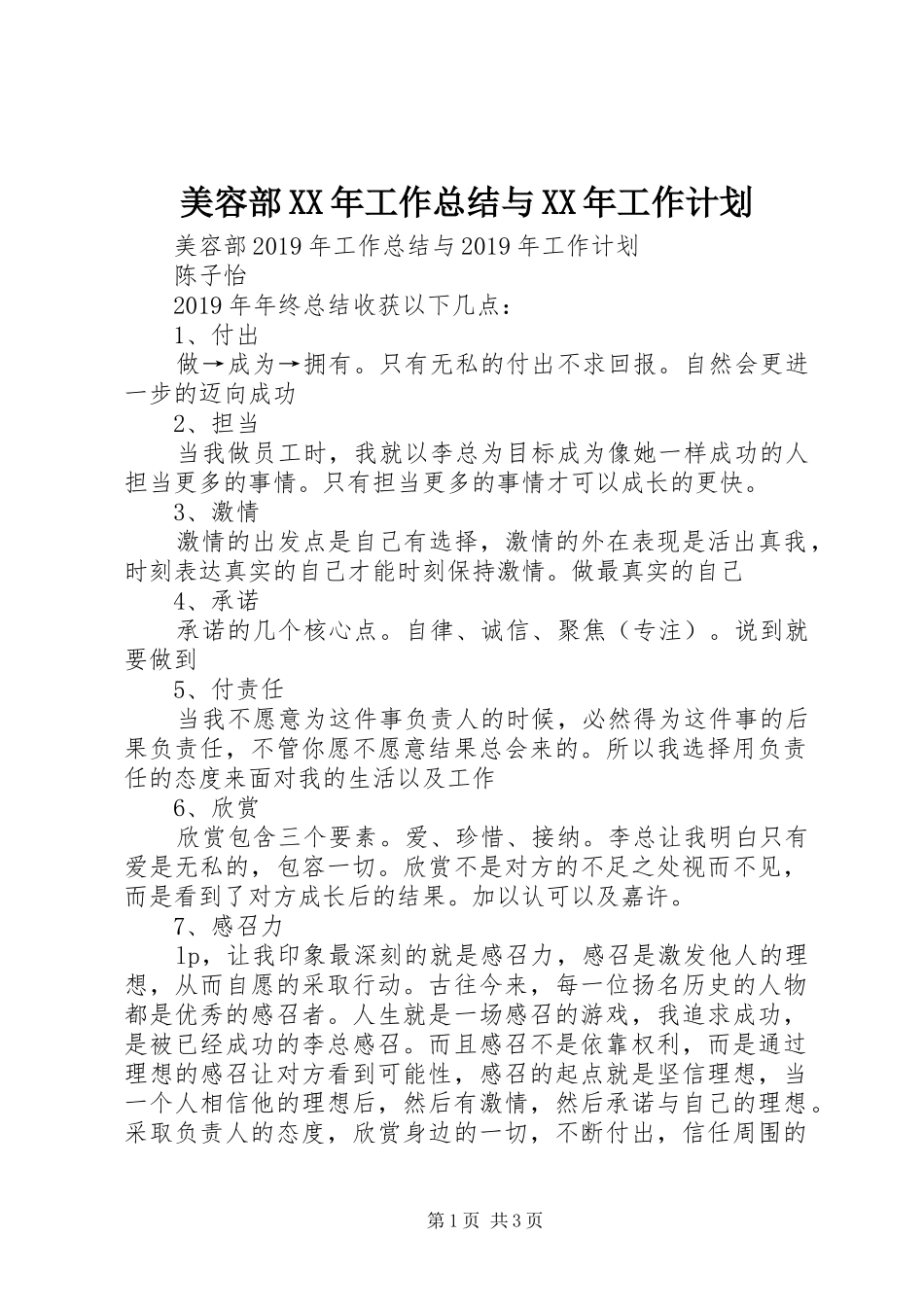 美容部XX年工作总结与XX年工作计划_第1页