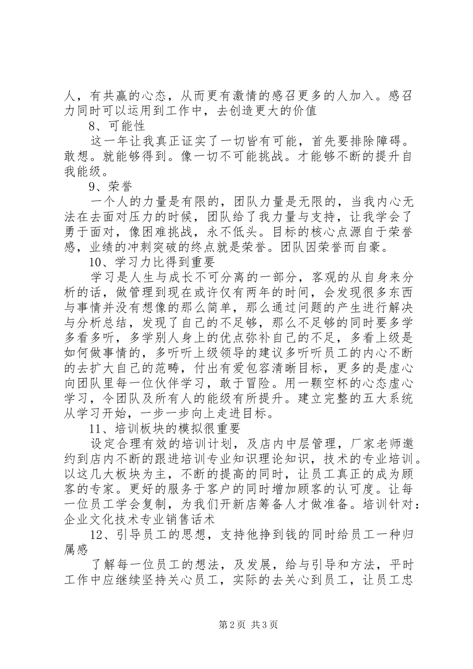 美容部XX年工作总结与XX年工作计划_第2页