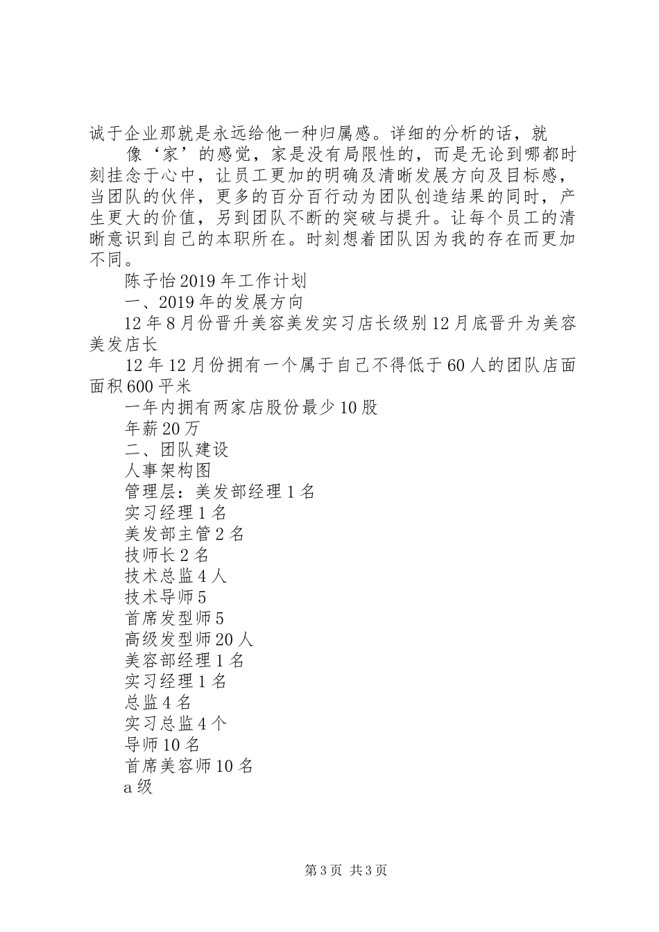 美容部XX年工作总结与XX年工作计划_第3页