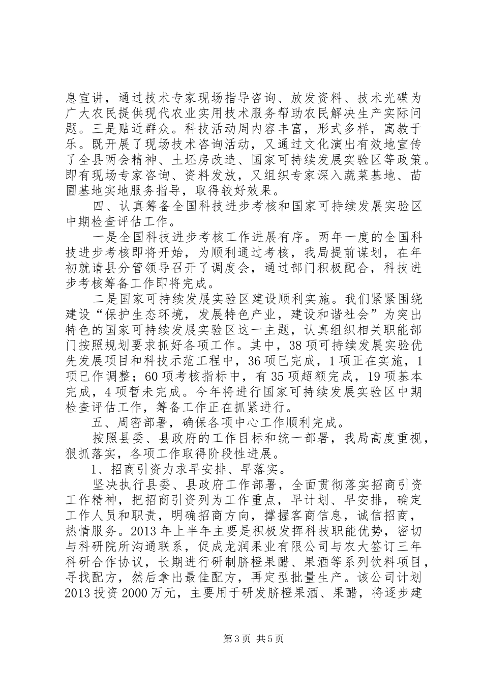 科技局半年工作总结及工作计划_第3页