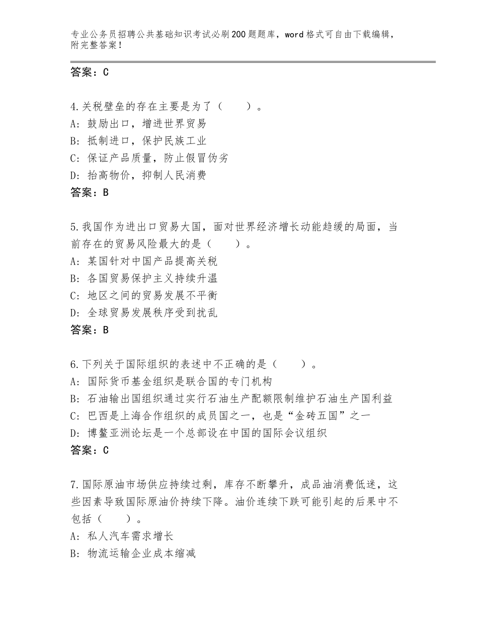 2024年河南省祥符区公务员招聘公共基础知识考试必刷200题内部题库及答案【考点梳理】_第2页