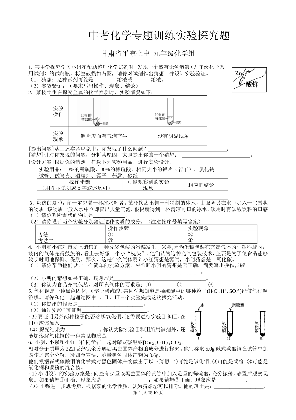 中考化学专题训练实验探究题_第1页