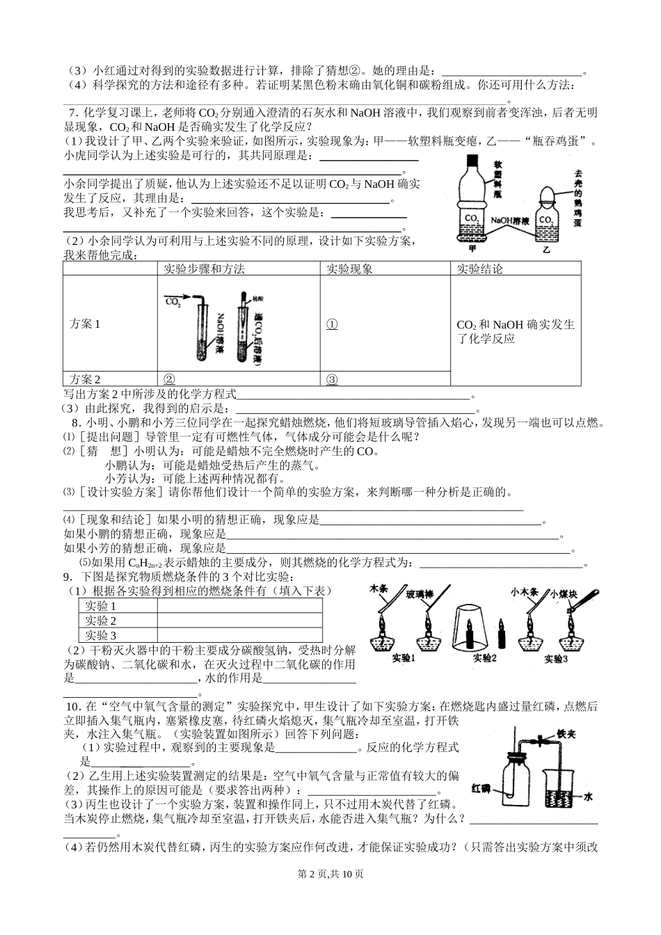 中考化学专题训练实验探究题_第2页