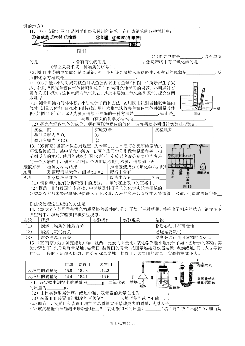 中考化学专题训练实验探究题_第3页