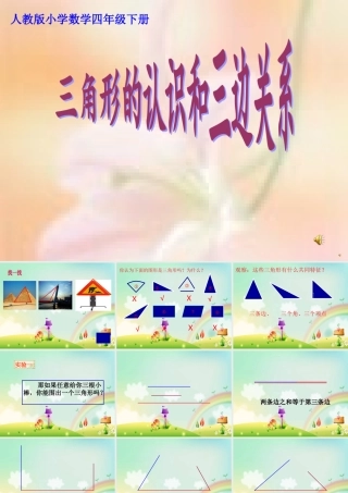 三角形三边之间的关系