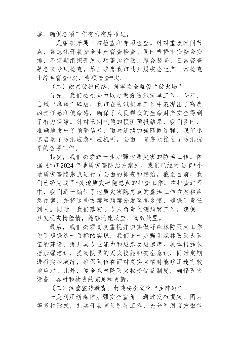 市应急管理局2024年第三季度工作总结及下一步工作计划_第2页