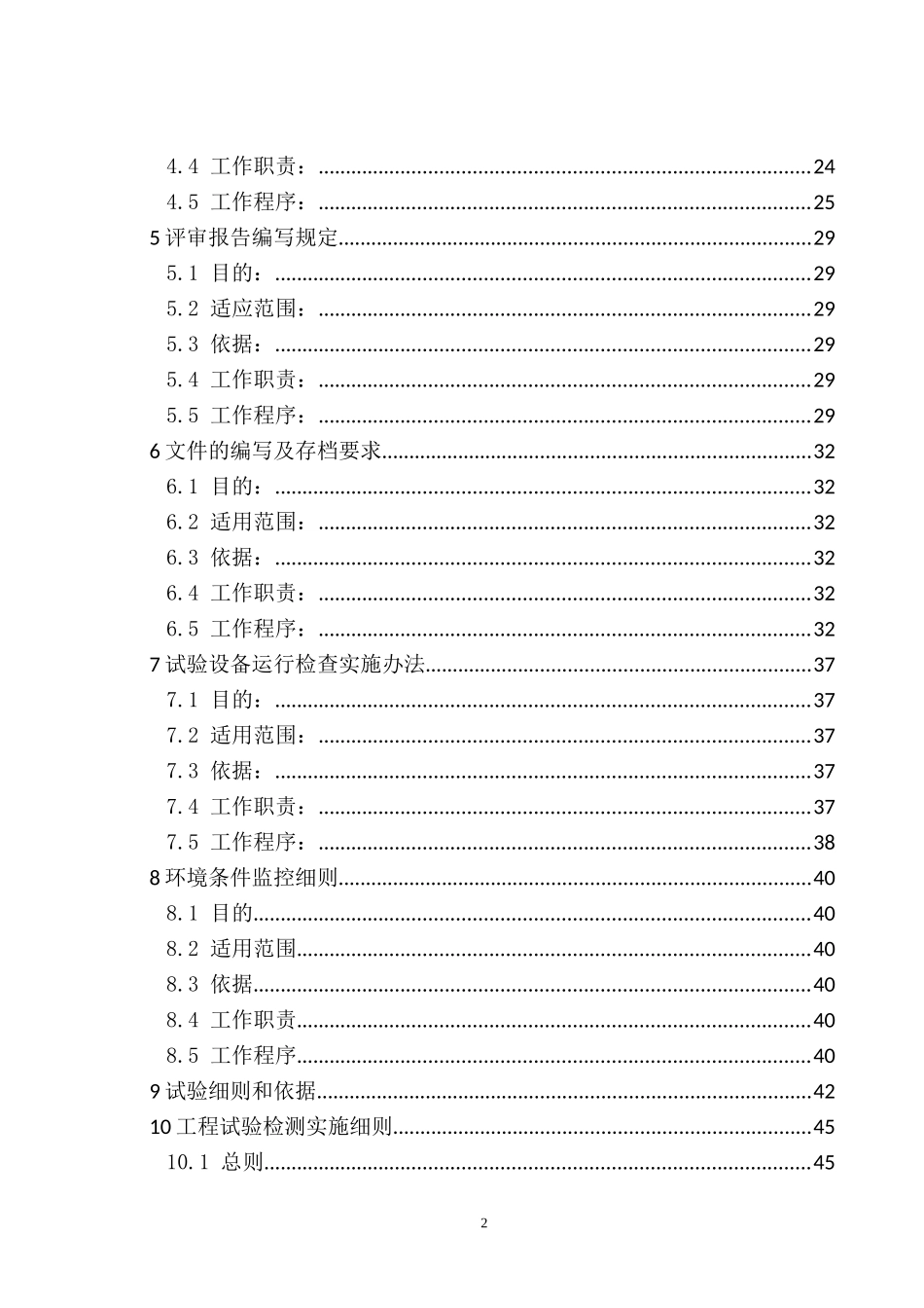 中心实验室-作业指导书_第2页
