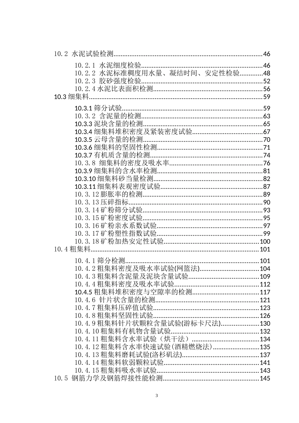 中心实验室-作业指导书_第3页