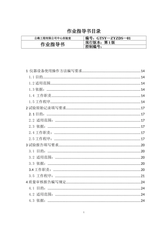 中心实验室-作业指导书
