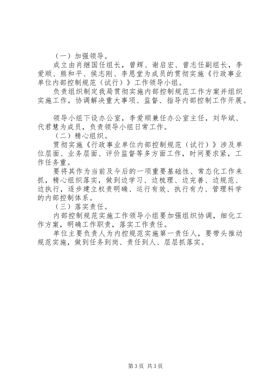 行政单位内部控制工作计划范文_第3页