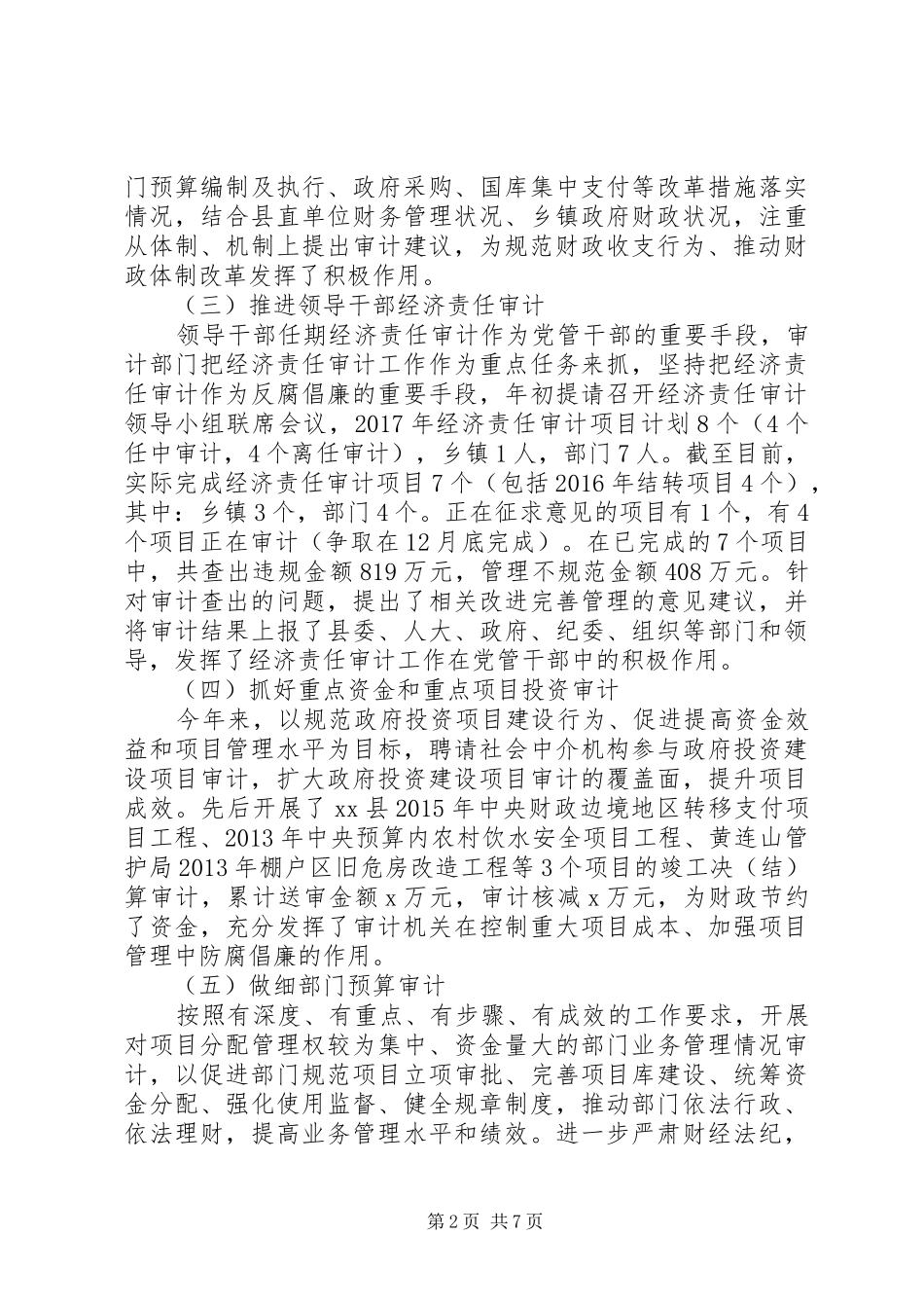 审计局XX年工作计划_第2页