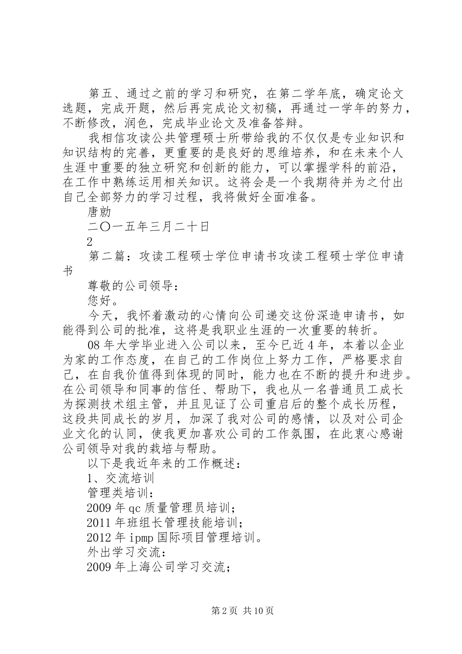 攻读硕士学位学习计划唐勍_第2页
