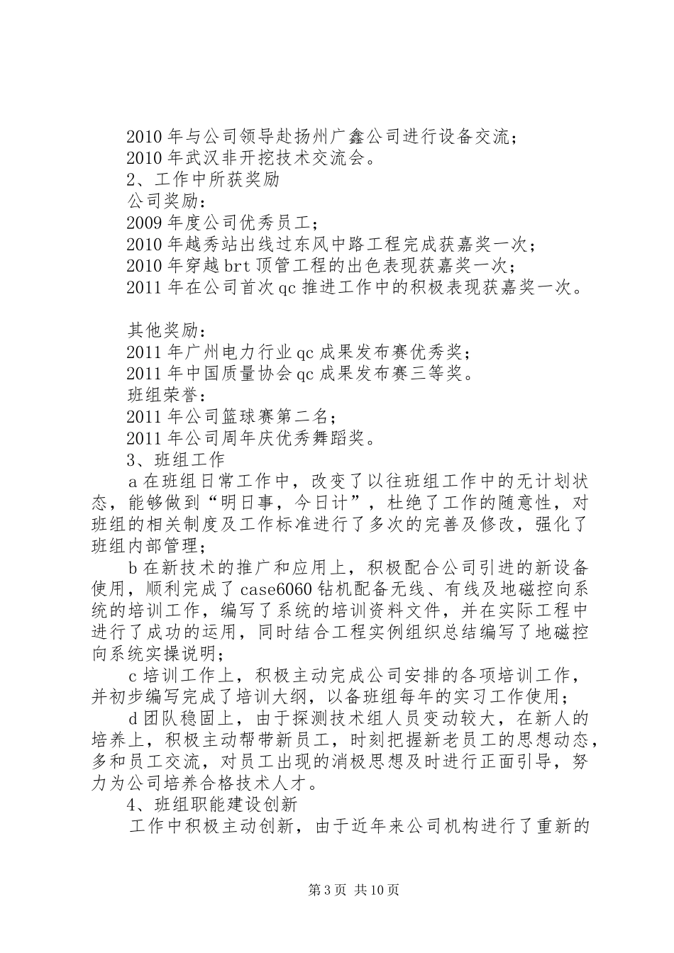 攻读硕士学位学习计划唐勍_第3页