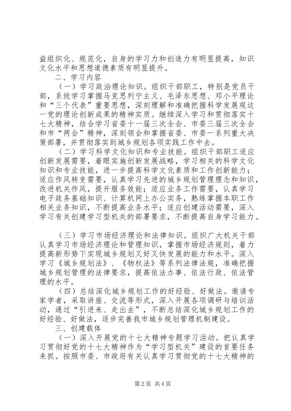 市规划局创建“学习型机关”活动实施意见_第2页