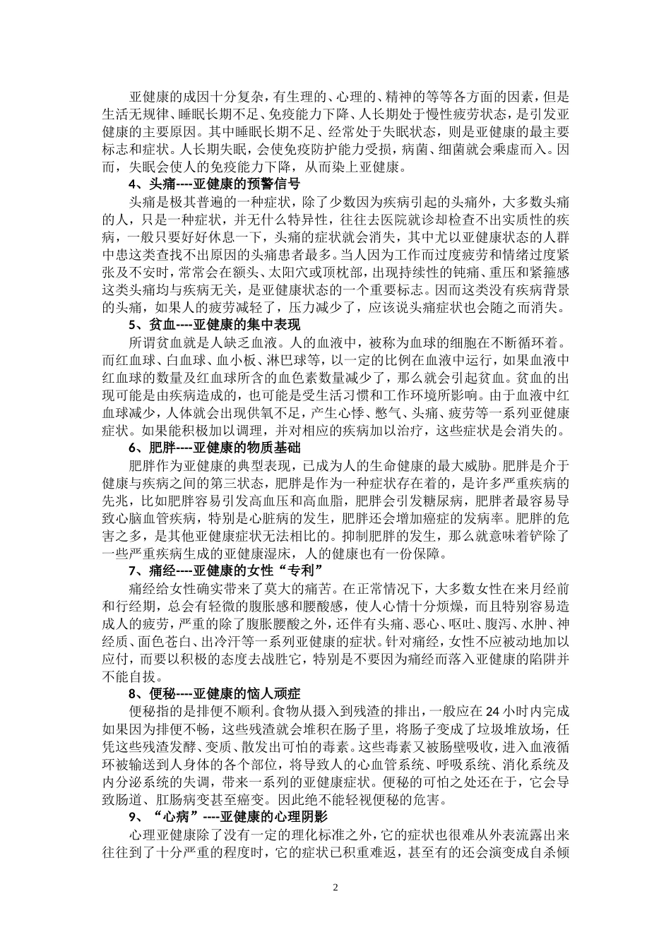 亚健康主要症状及其特征的分析_第2页