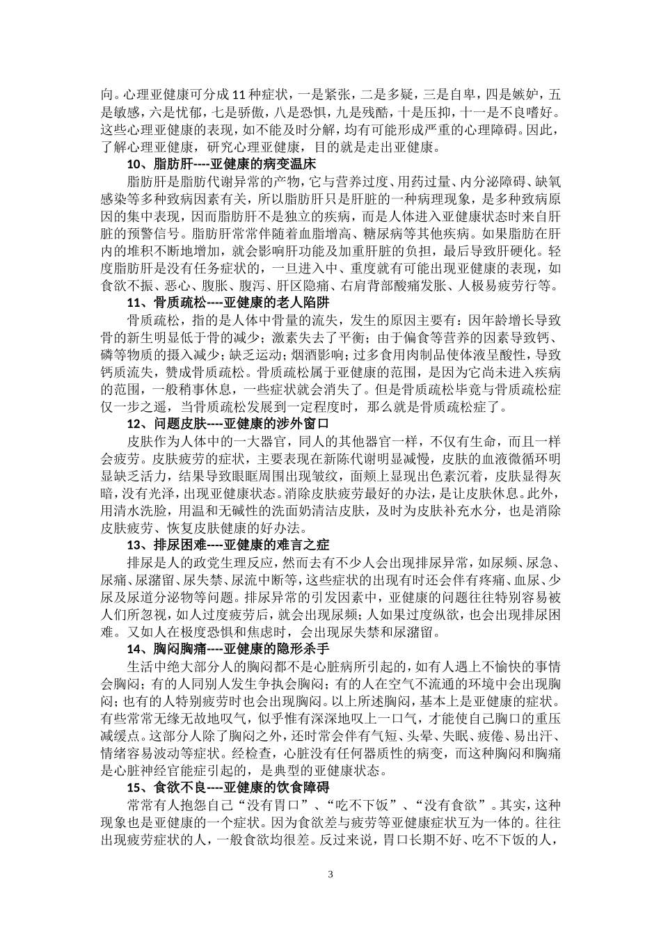 亚健康主要症状及其特征的分析_第3页