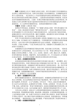 亚健康主要症状及其特征的分析