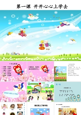 1开开心心上学去-(3)