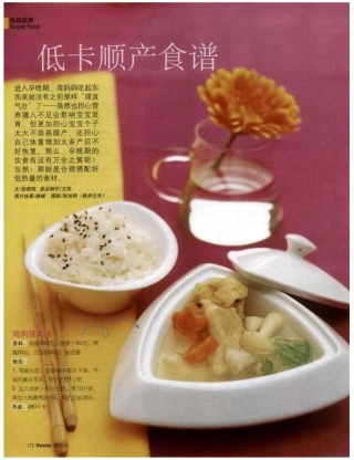 低卡顺产食谱