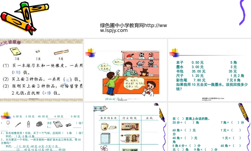 人民币的简单计算ppt