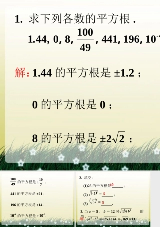 随堂练习2-平方根