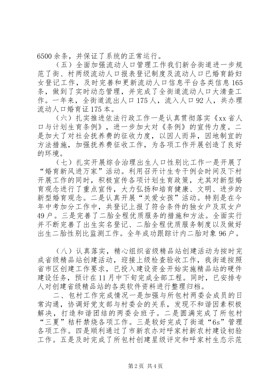街道计划生育办公室年度工作总结_第2页