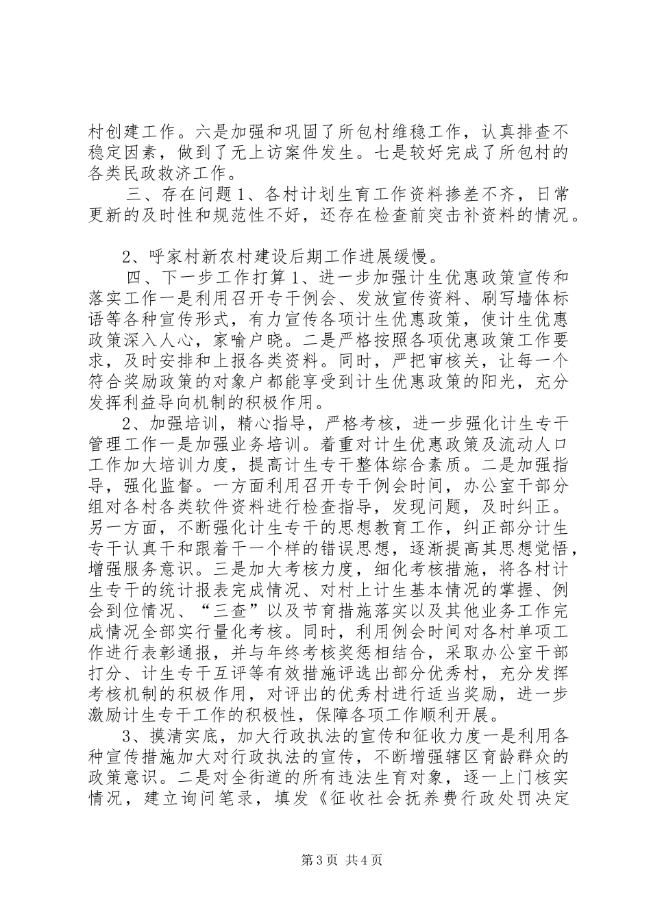 街道计划生育办公室年度工作总结_第3页