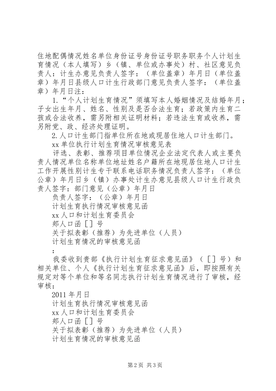 干部执行计划生育情况征求意见函_第2页