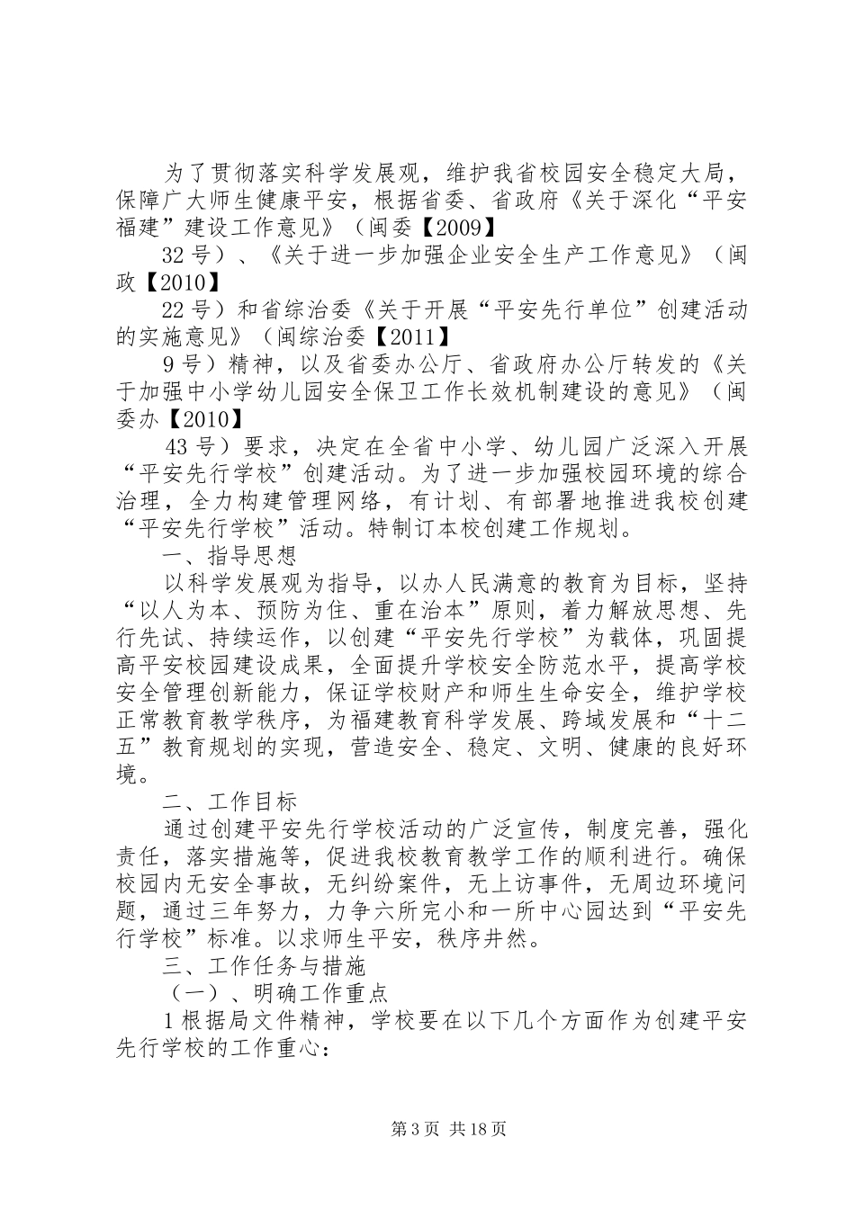 学校“十三五”校园绿化规划方案_第3页