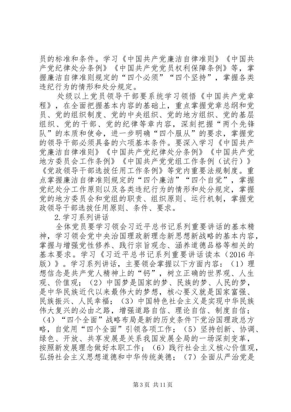 学习两学一做具体工作计划_第3页