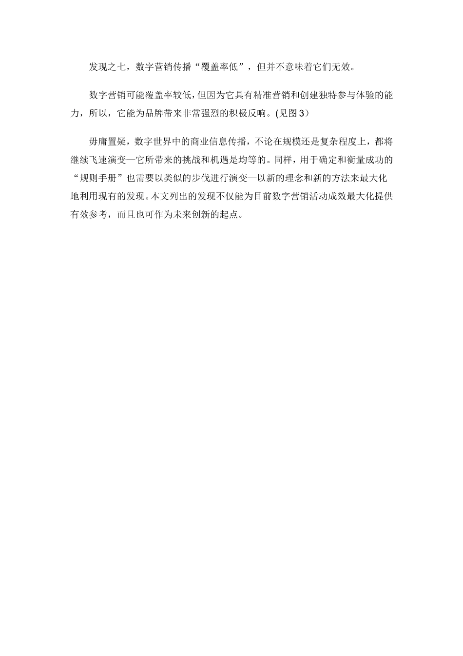 关于数字营销的新发现_第3页