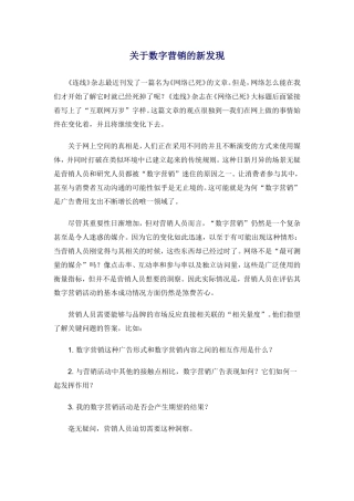 关于数字营销的新发现