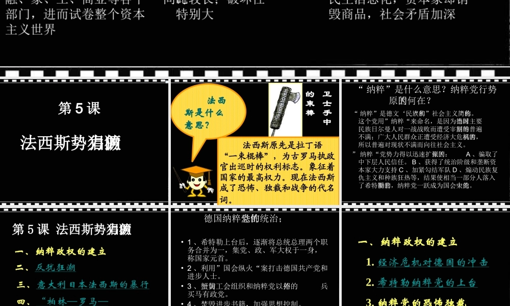 法西斯势力的猖獗