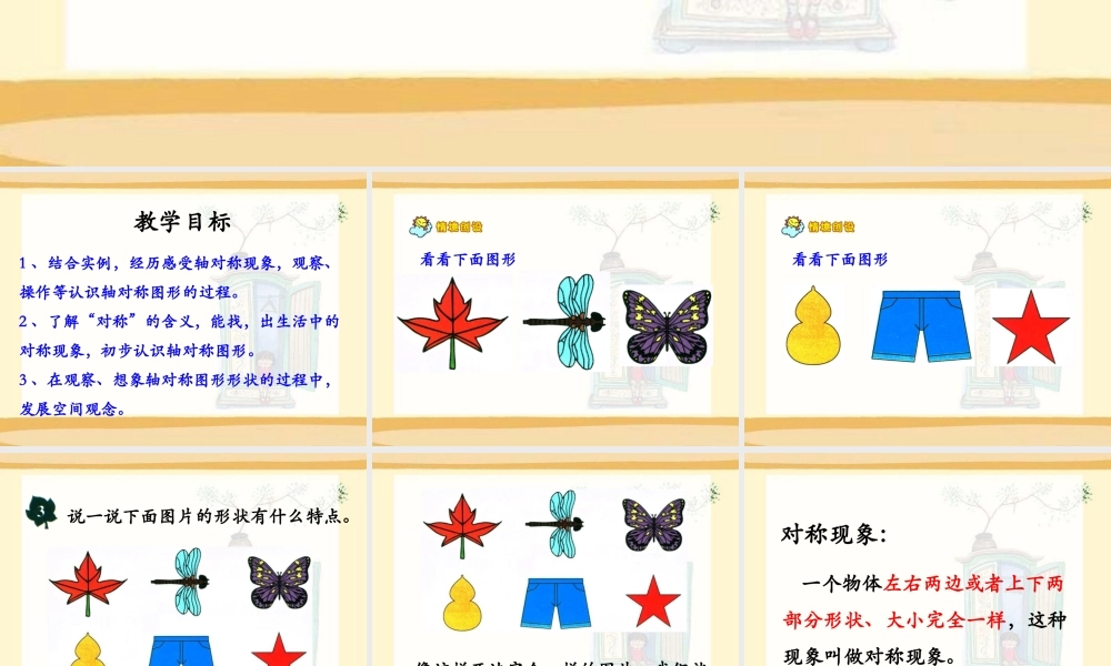 认识轴对称图形