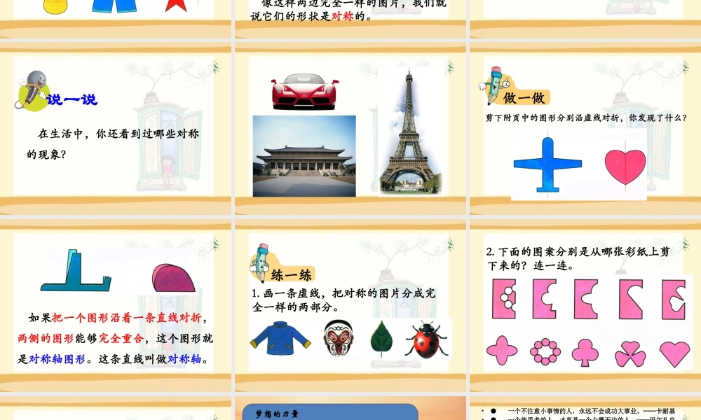 认识轴对称图形