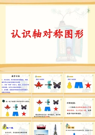 认识轴对称图形