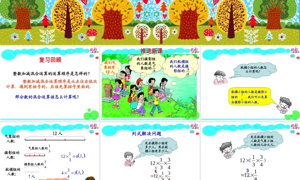 第1课时-分数混合运算(一)