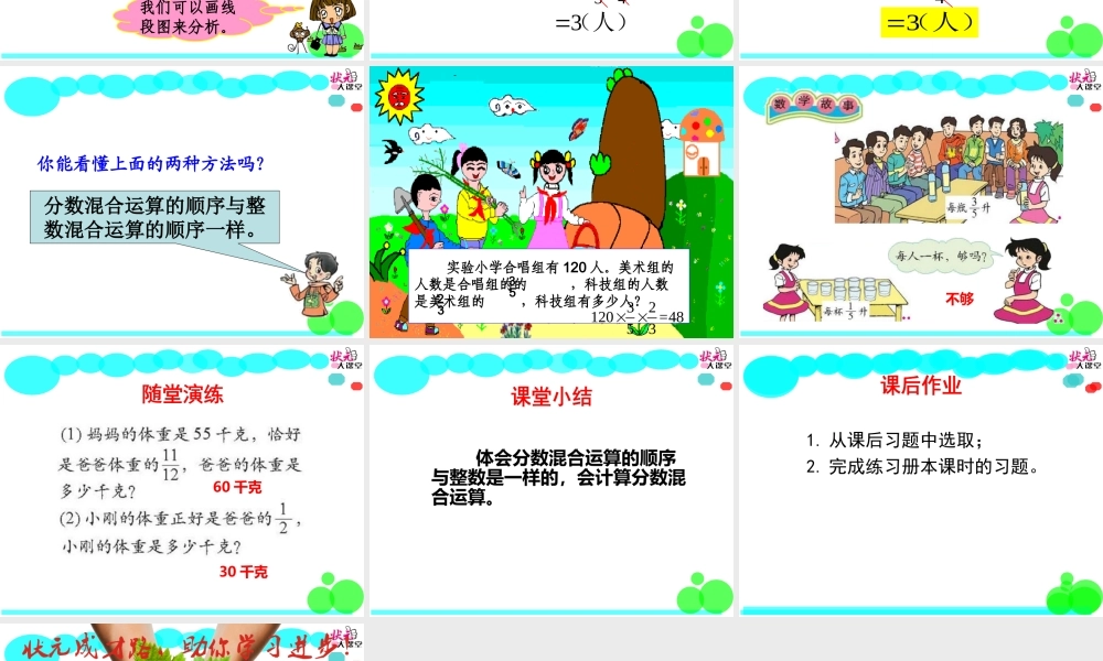 第1课时-分数混合运算(一)