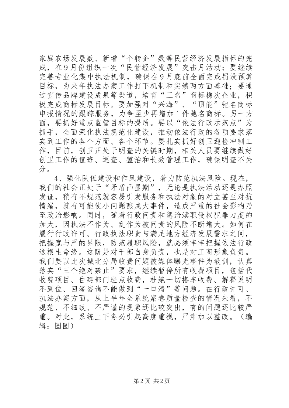 工商局XX年下半年工作计划_第2页