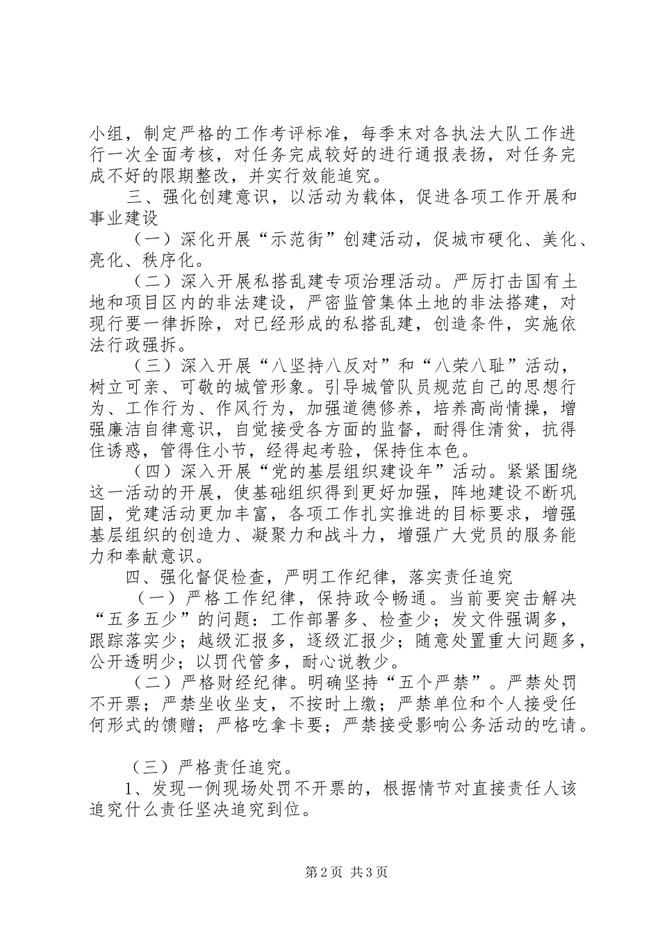 城管局机关党委工作计划_第2页