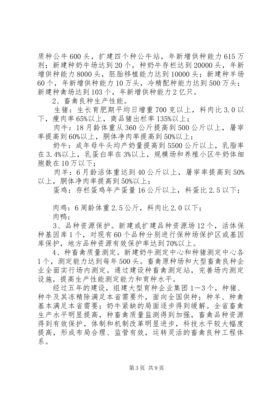 畜禽良种工程建设计划_第3页