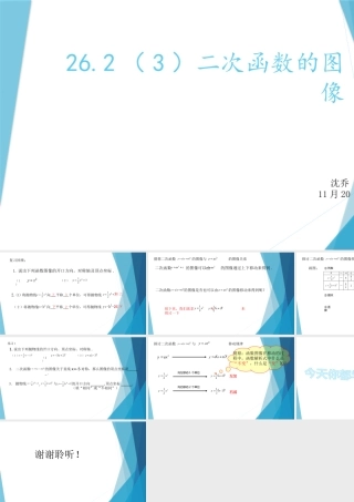 26.3二次函数y=ax2+bx+c的图像