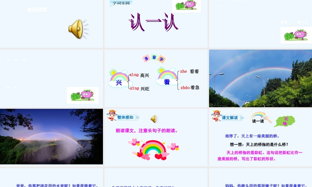 (部编)人教语文2011课标版一年级下册11彩虹课件