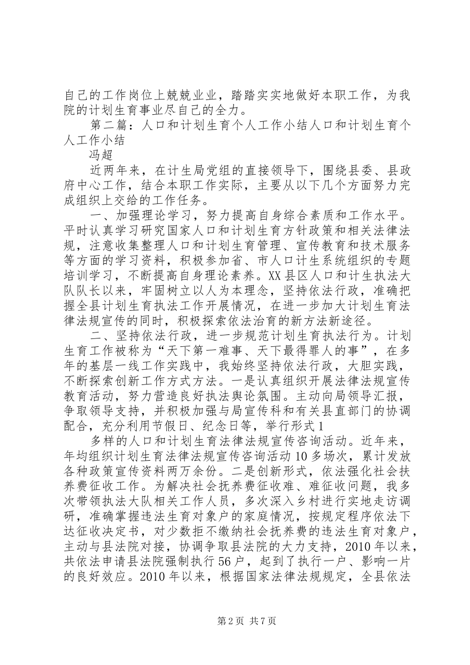 计划生育个人小结_第2页