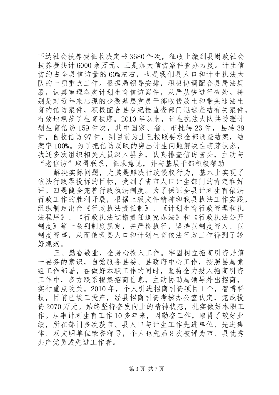 计划生育个人小结_第3页